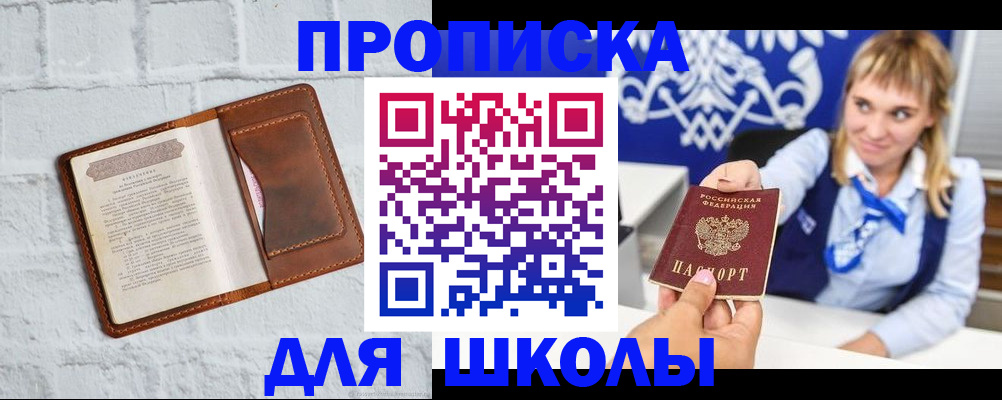 временная регистрация для школы в Калязине
